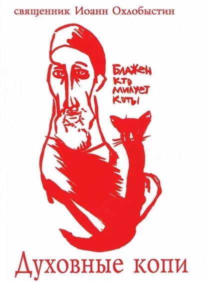 Обложка Духовные копи