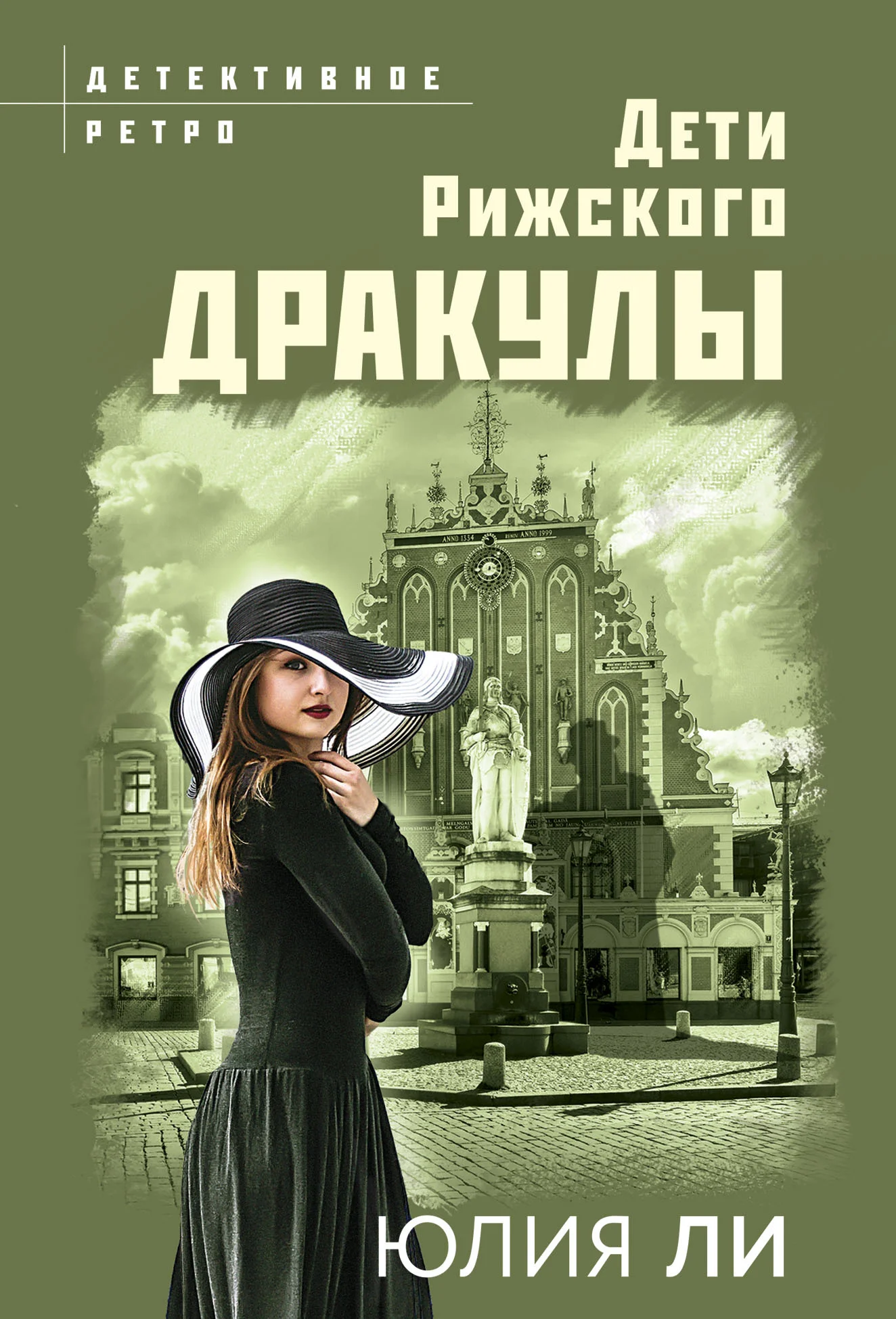Обложка Дети рижского Дракулы