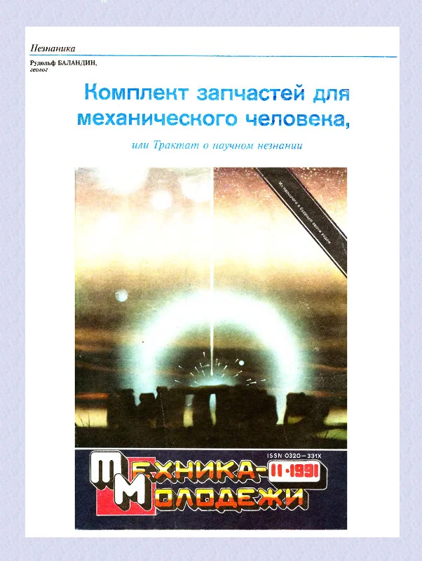 Обложка Комплект запчастей для механического человека