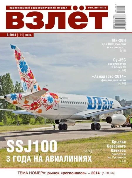 Обложка Взлёт, 2014 № 06