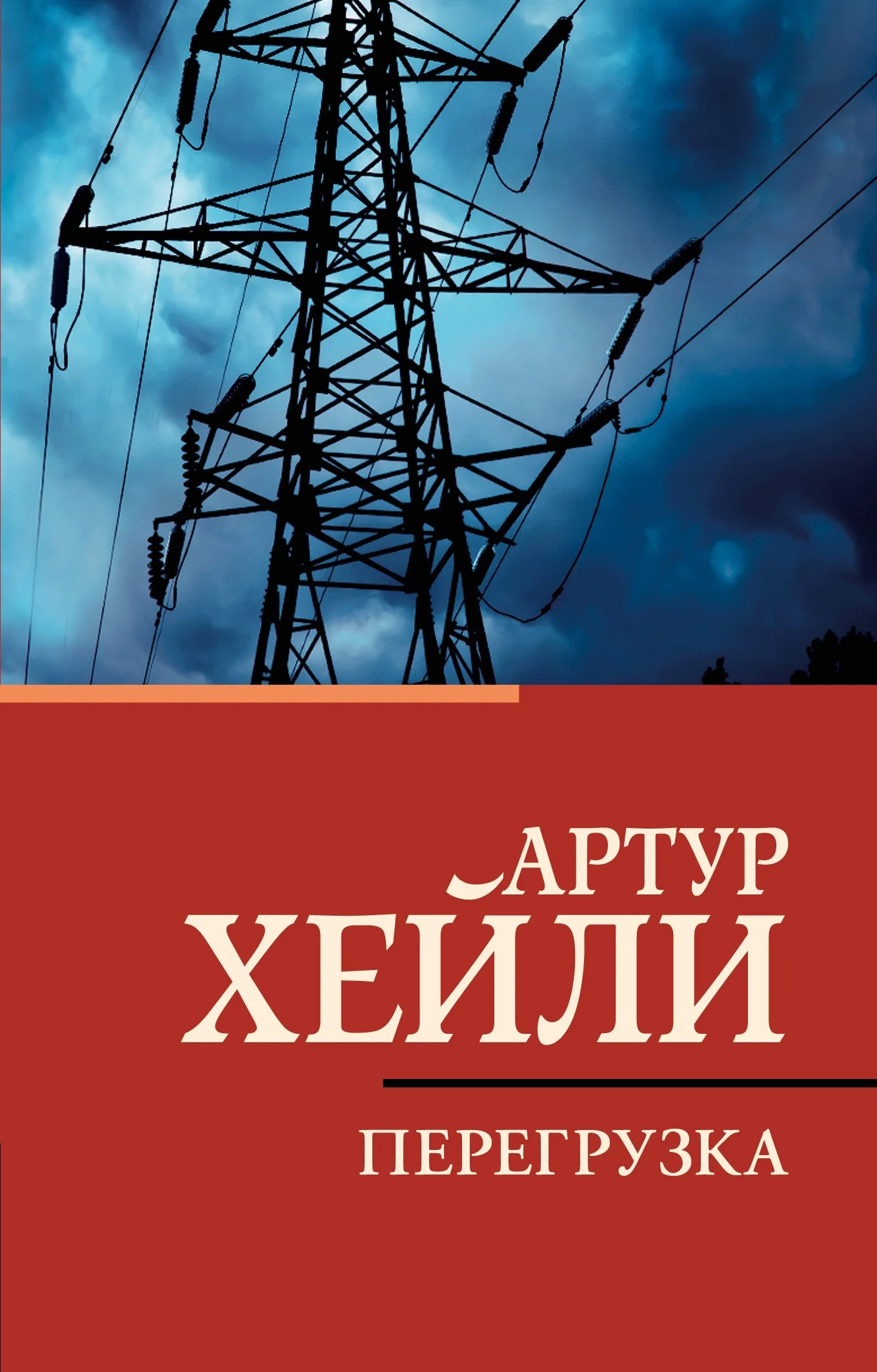 Обложка Перегрузка