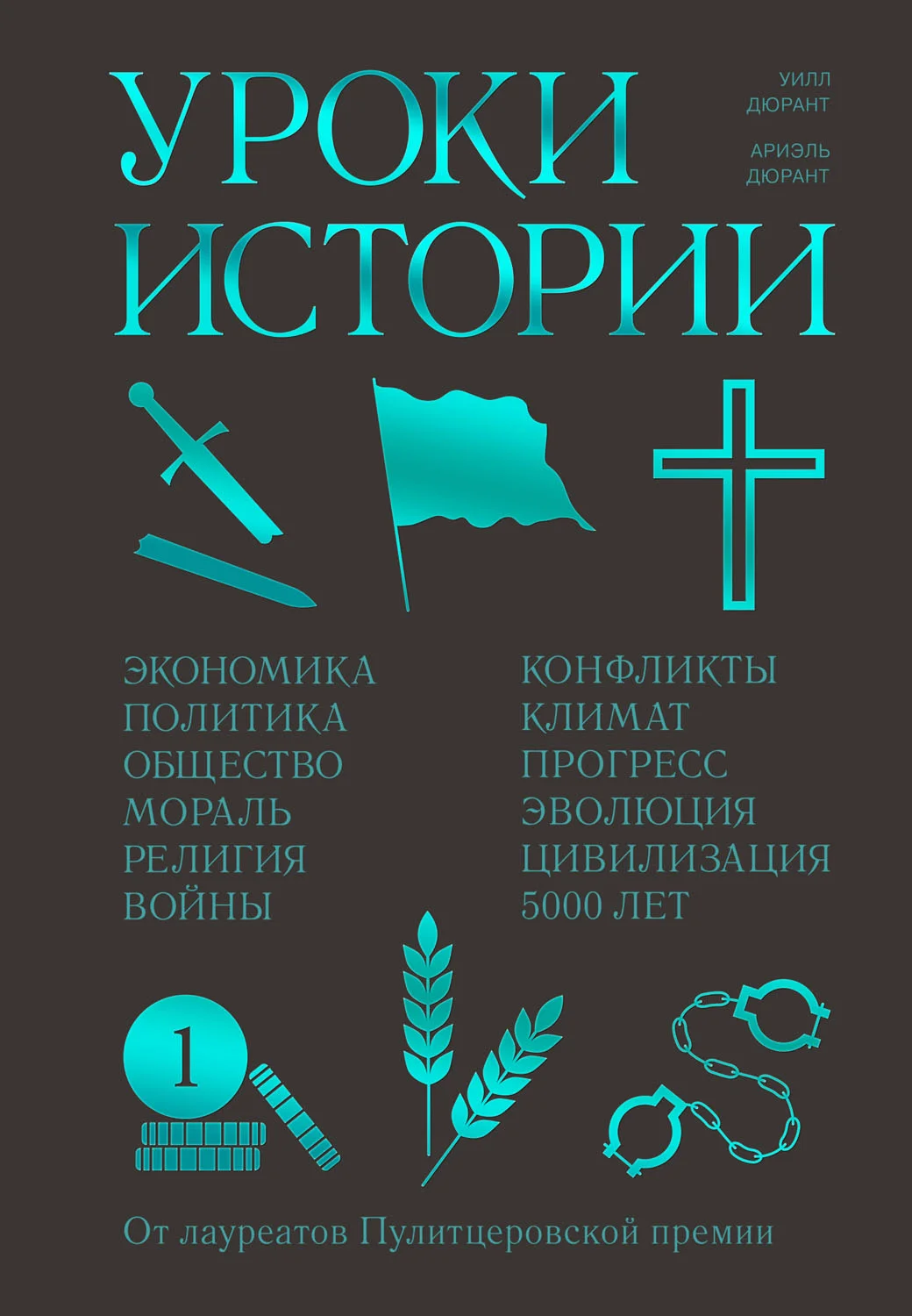 Обложка Уроки истории