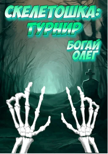 Обложка Турнир