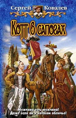 Обложка Котт в сапогах