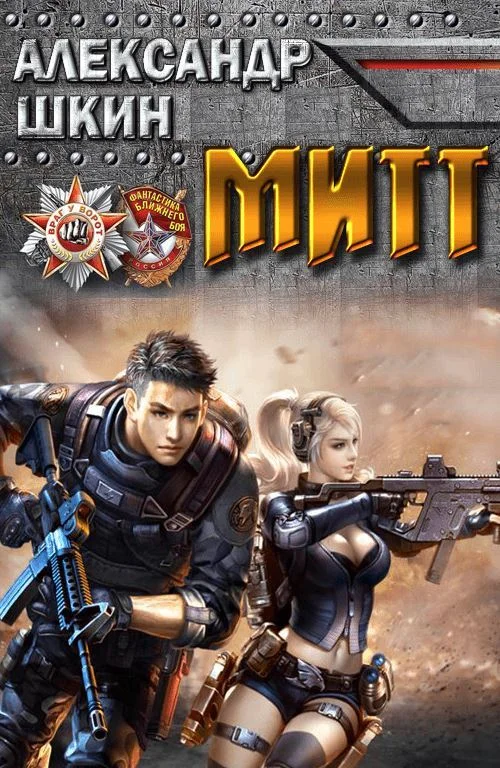 Обложка МИТТ