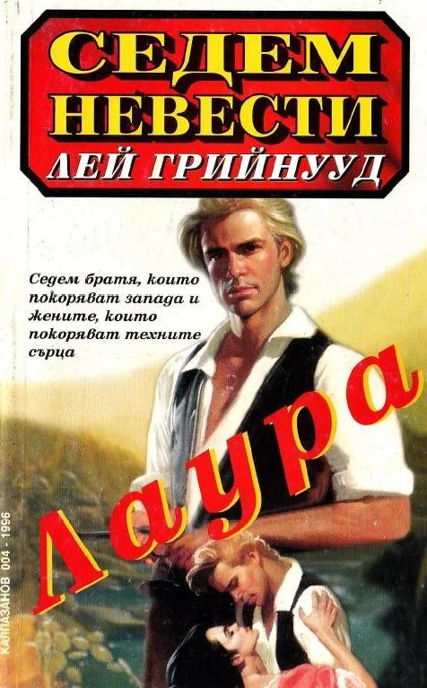 Обложка Лаура