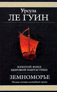 Обложка Земноморье