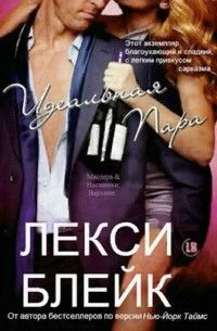 Обложка Идеальная пара