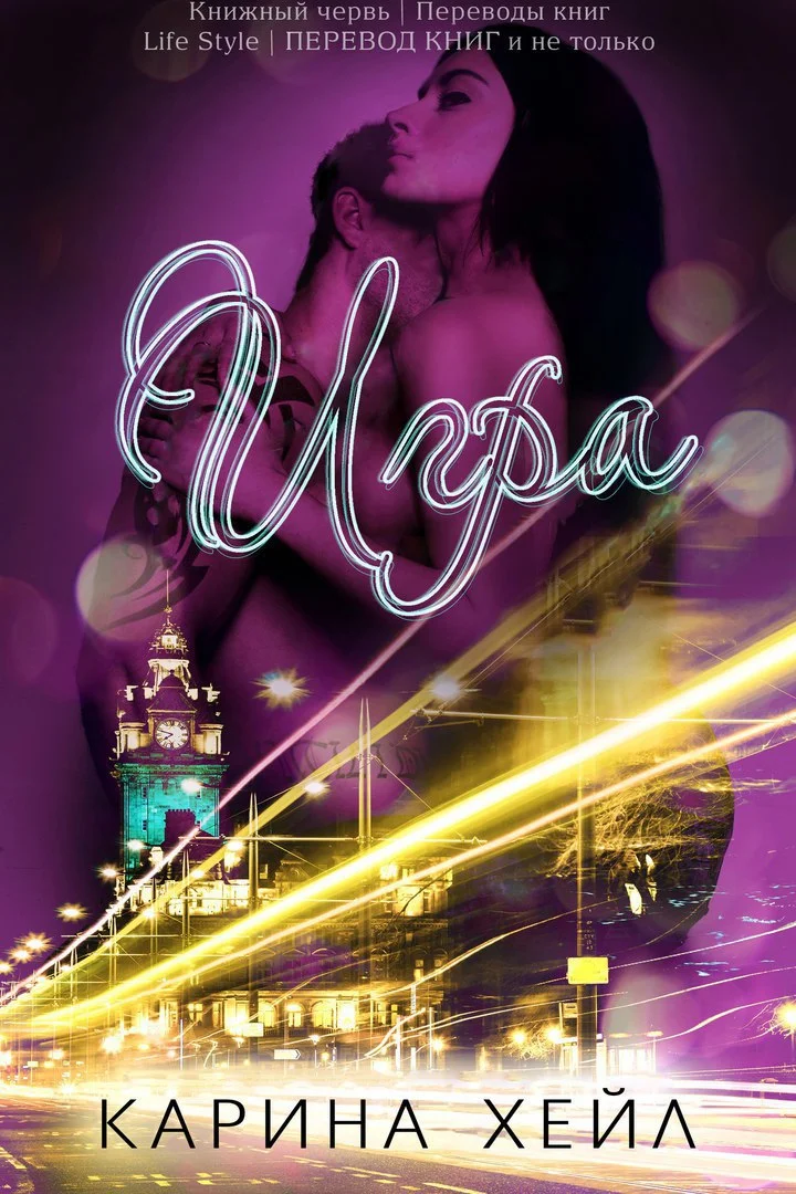 Обложка Игра