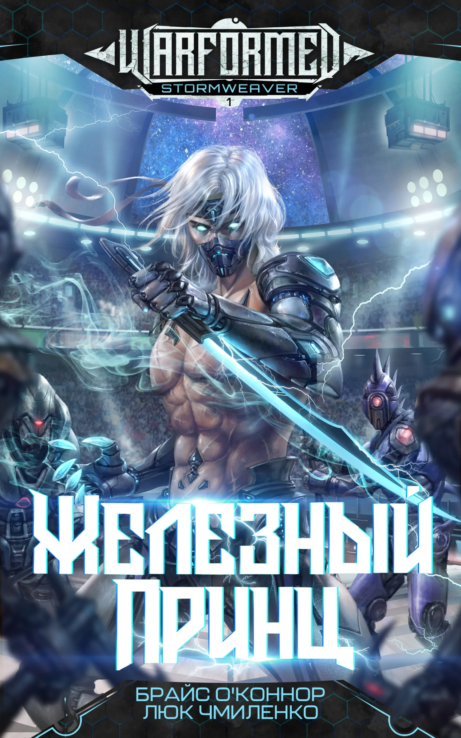 Обложка Железный Принц