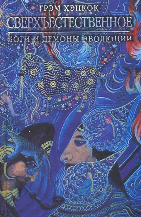 Обложка Сверхъестественное