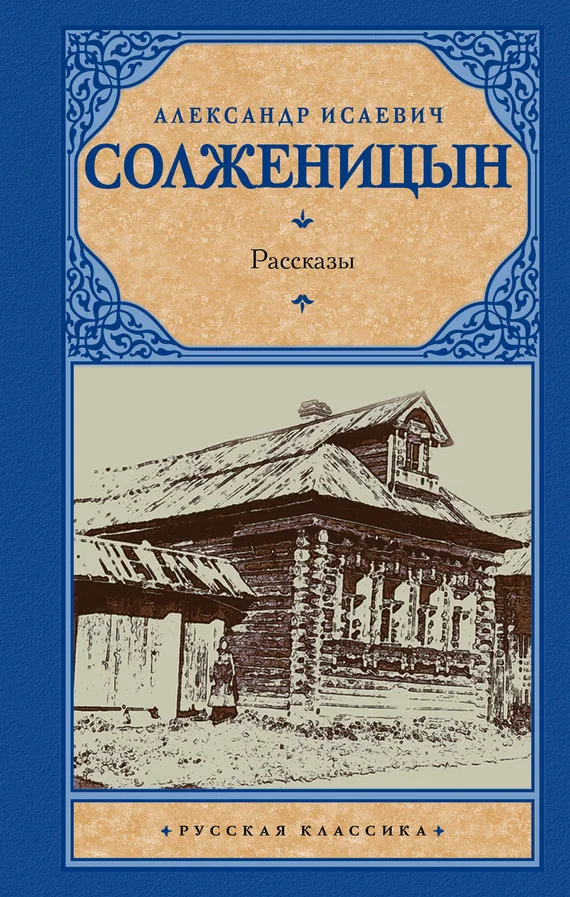 Обложка Рассказы
