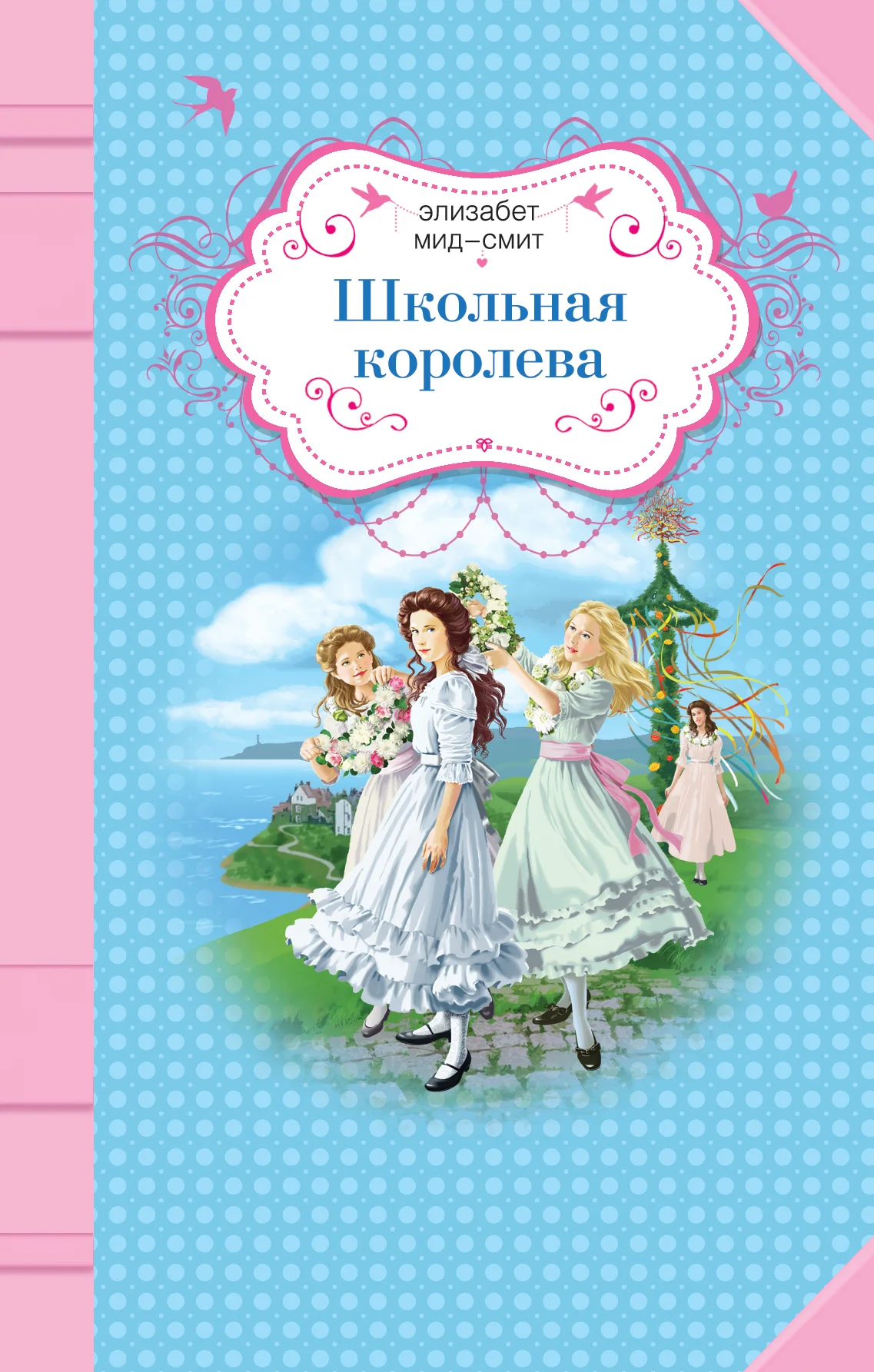 Обложка Школьная королева