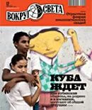 Обложка Журнал «Вокруг Света» №12 за 2010 год