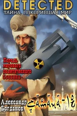 Обложка Сатана-18
