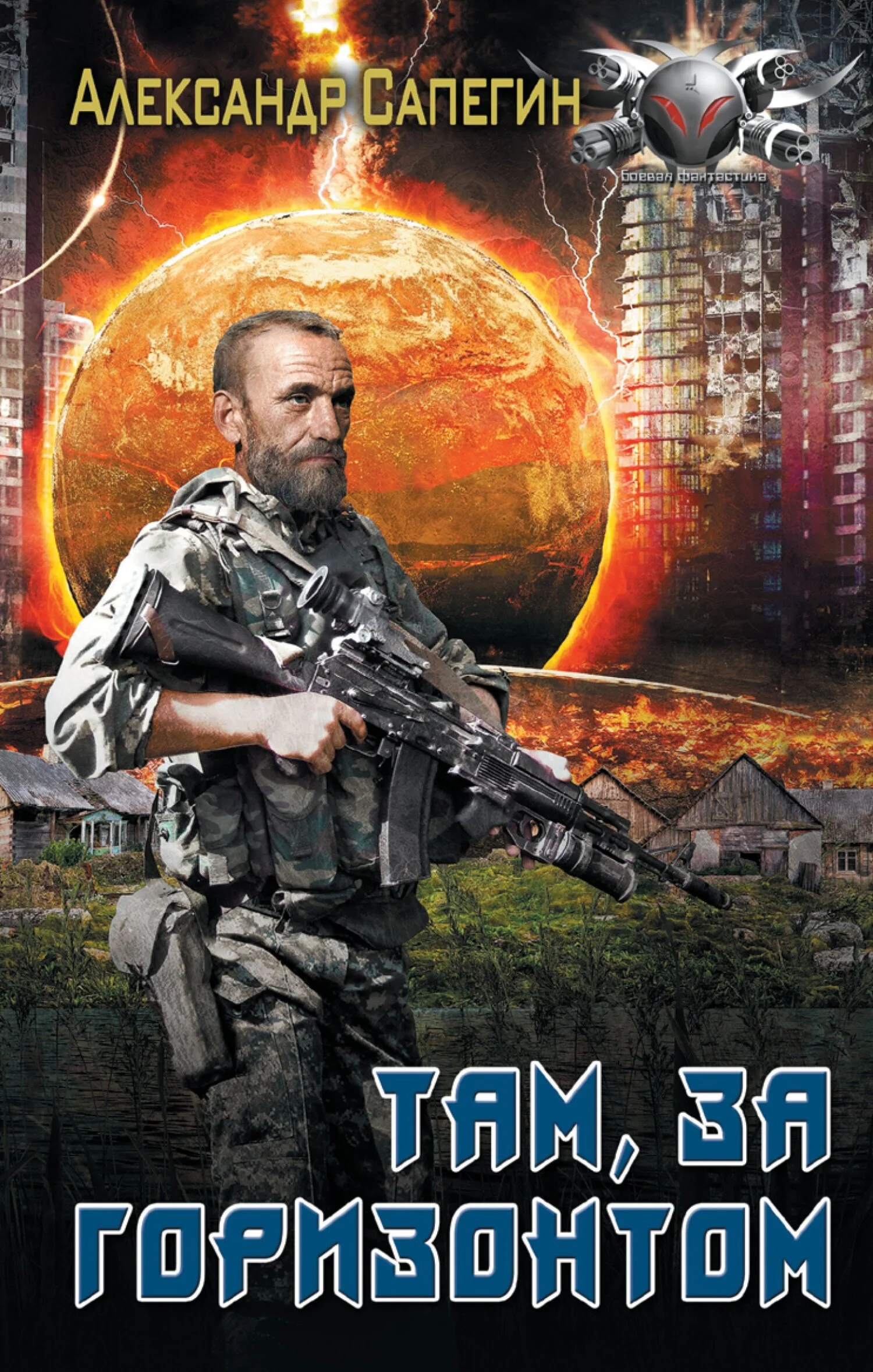 Обложка Там, за горизонтом
