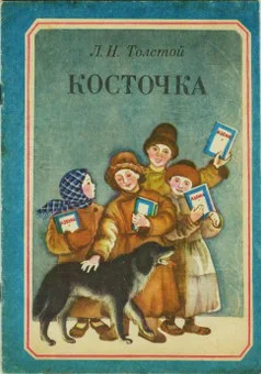 Обложка Косточка