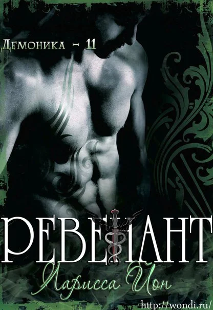Обложка Ревенант
