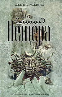 Обложка Пещера