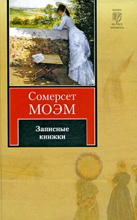Обложка Записные книжки