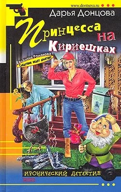 Обложка Принцесса на Кириешках