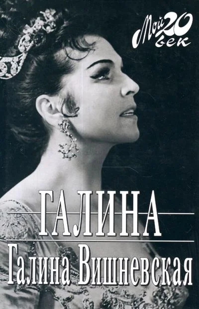 Обложка Галина