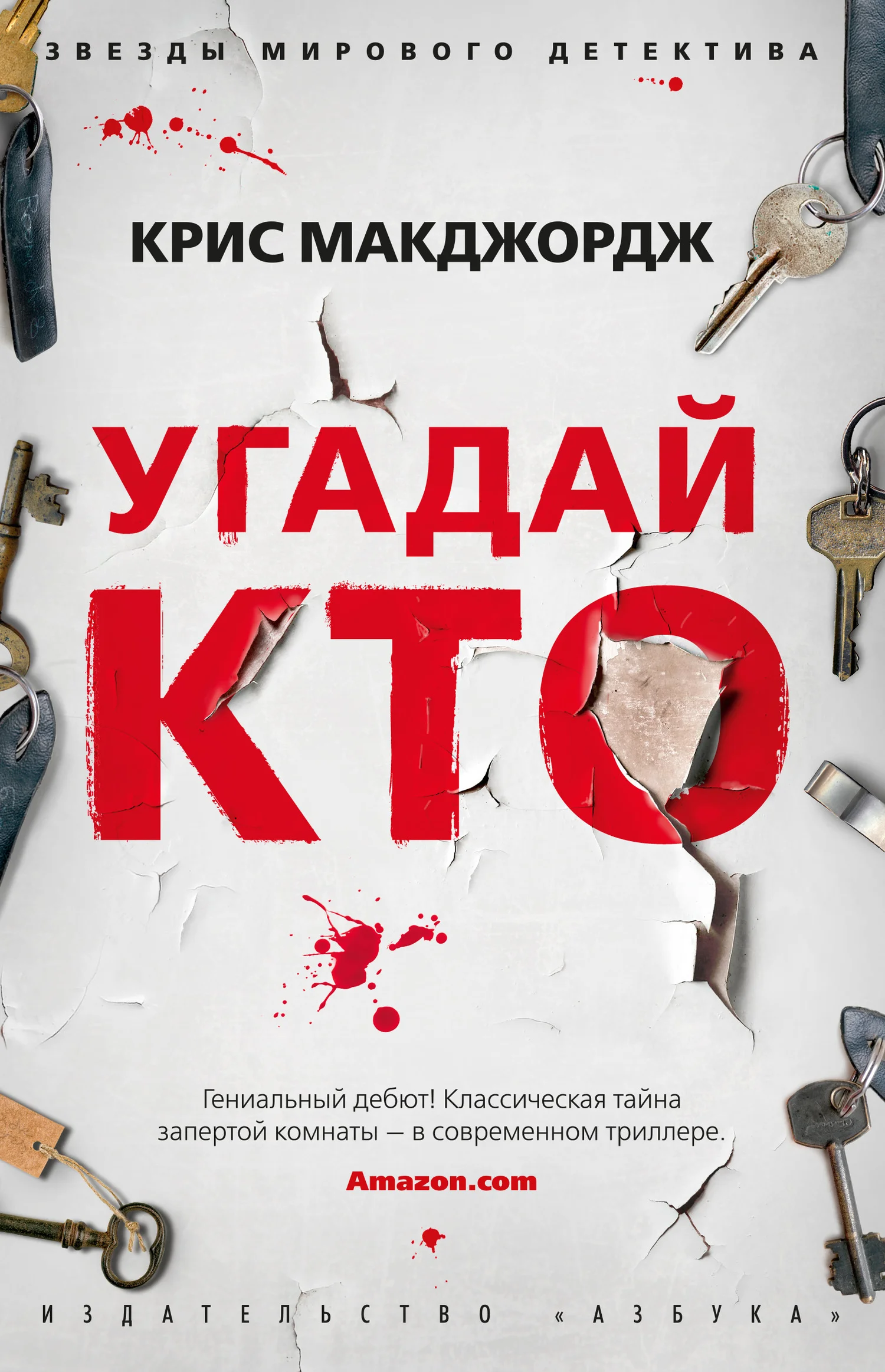 Обложка Угадай кто