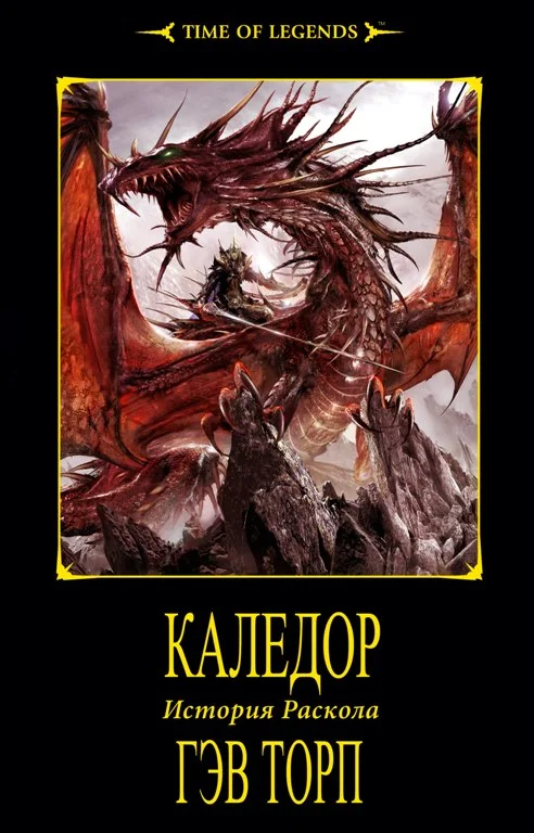 Обложка Каледор