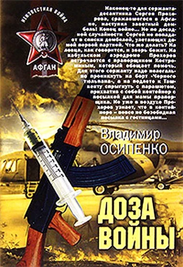 Обложка Доза войны