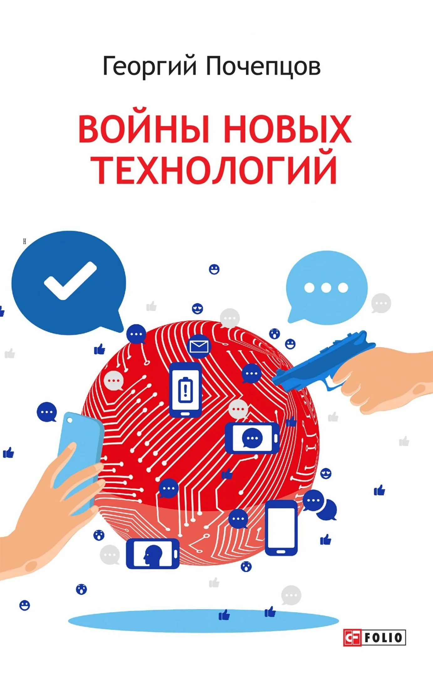 Обложка Войны новых технологий