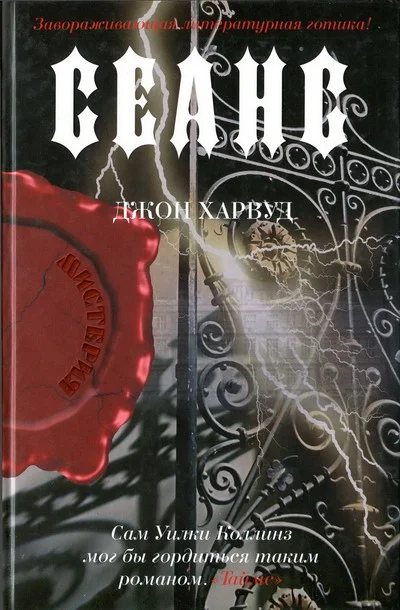 Обложка Сеанс