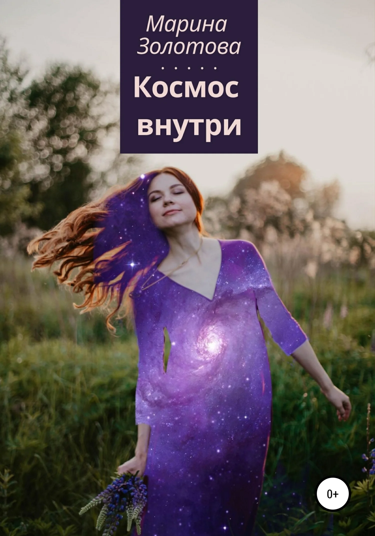 Обложка Космос внутри