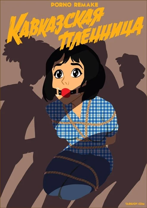 Обложка Кавказская пленница, или Новые приключения Шурика