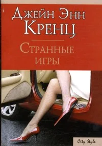 Обложка Странные игры