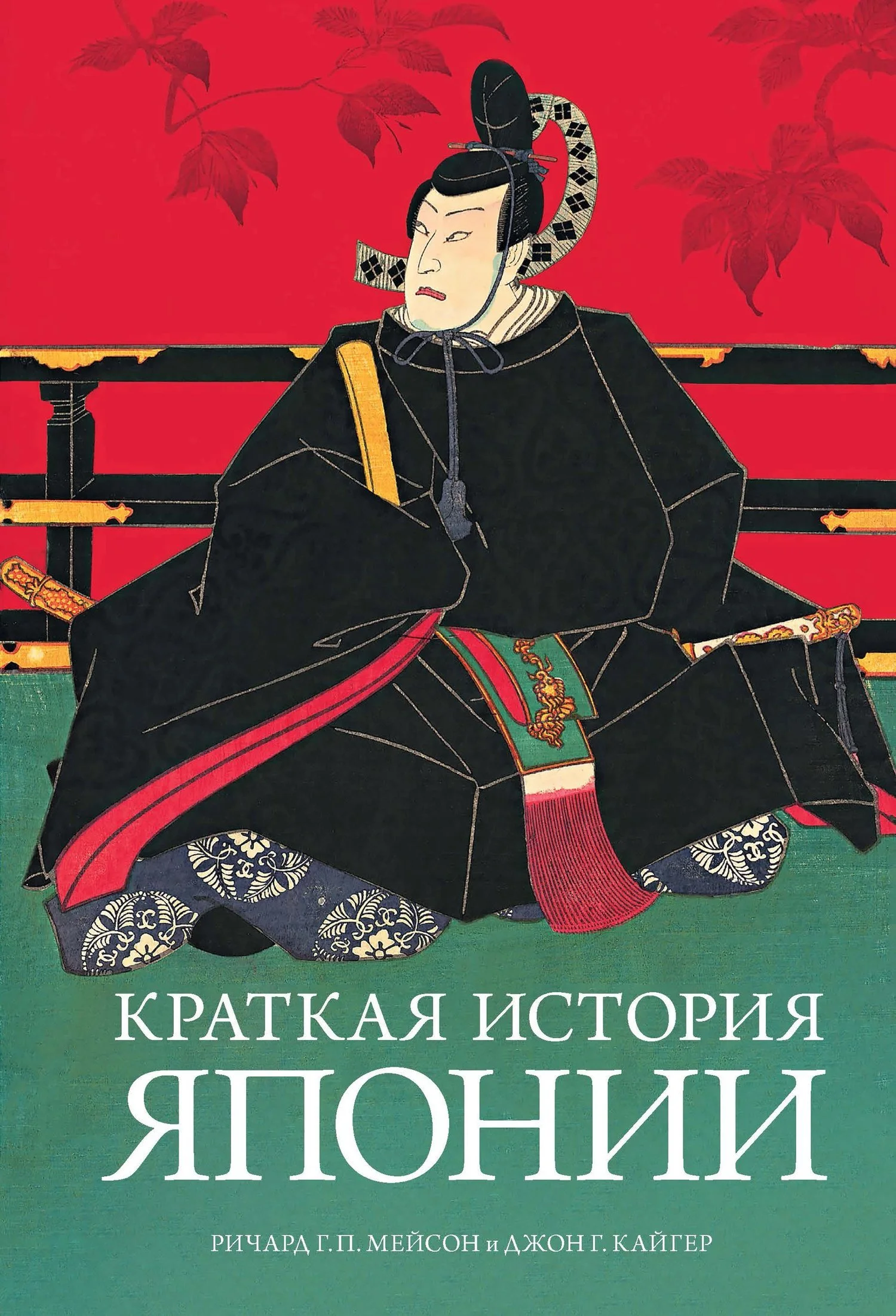 Обложка Краткая история Японии