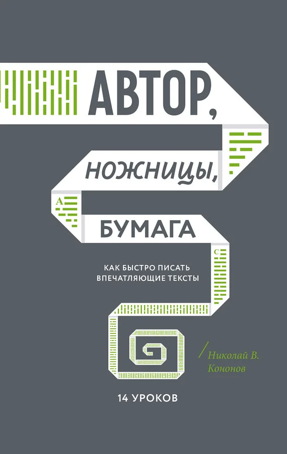 Обложка Автор, ножницы, бумага