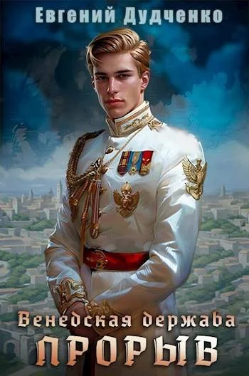 Обложка Прорыв