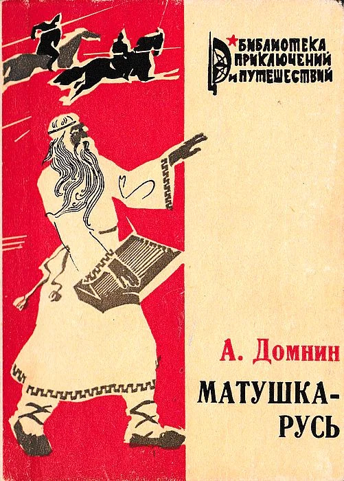 Обложка Матушка-Русь