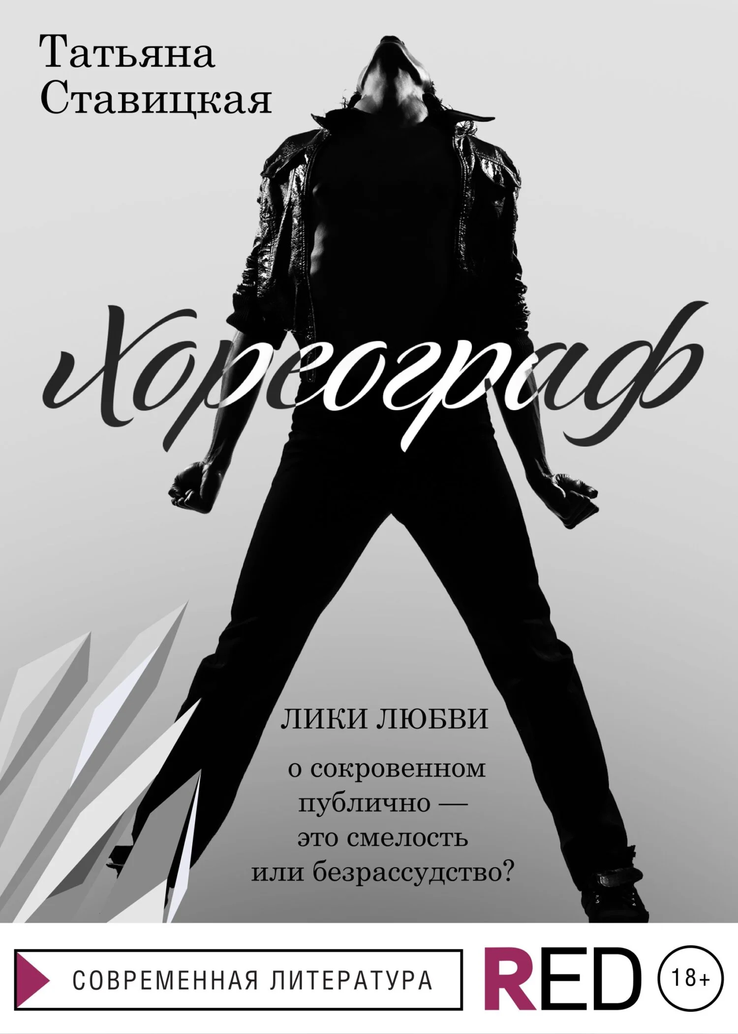 Обложка Хореограф
