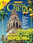 Обложка Журнал «Вокруг Света» №04 за 2007 год