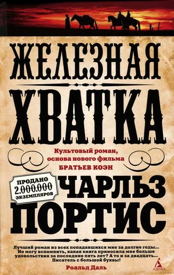 Обложка Железная хватка
