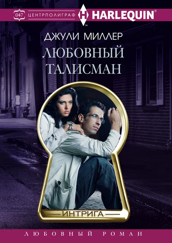 Обложка Любовный талисман