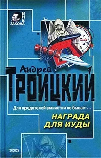 Обложка Награда для Иуды