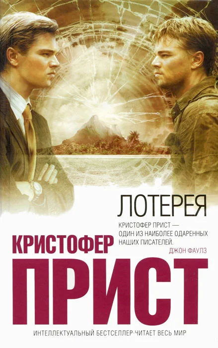 Обложка Лотерея