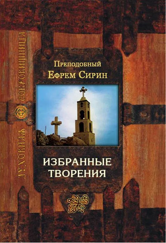 Обложка Избранные творения