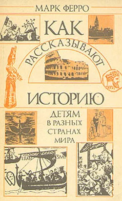 Обложка Как рассказывают историю детям в разных странах мира