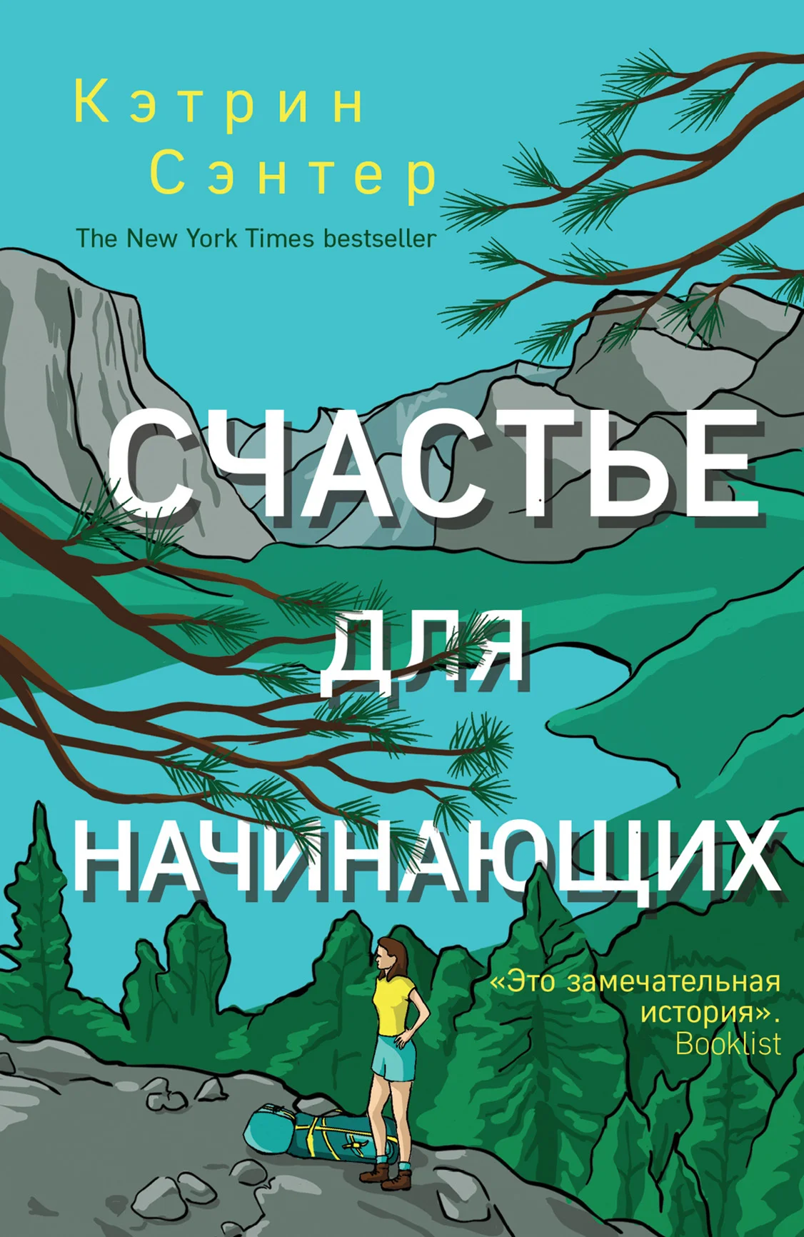 Обложка Счастье для начинающих