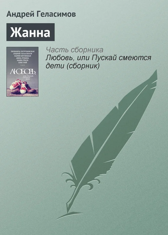 Обложка Жанна