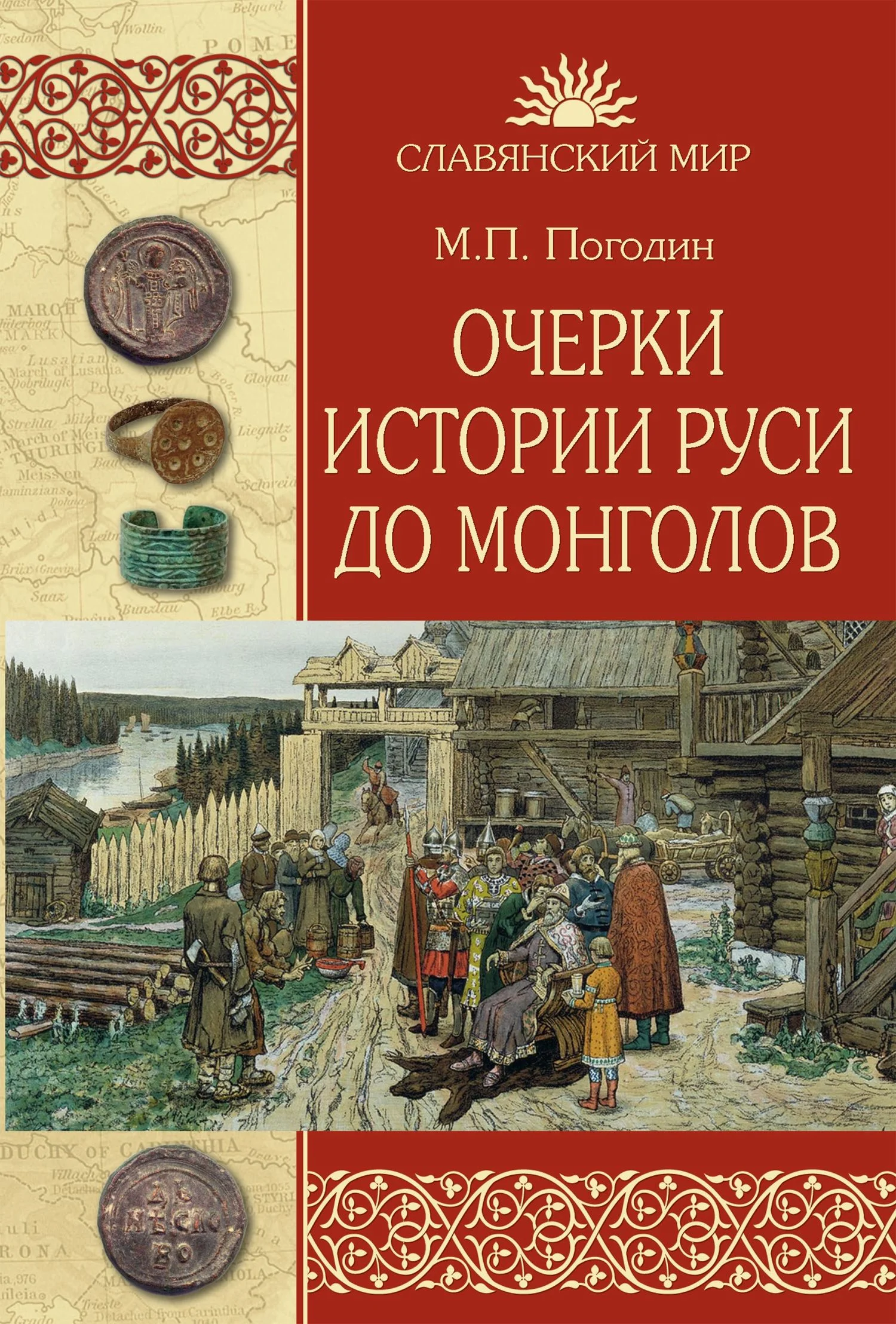 Обложка Очерки истории Руси до монголов