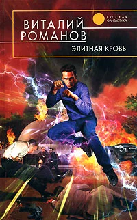 Обложка Элитная кровь